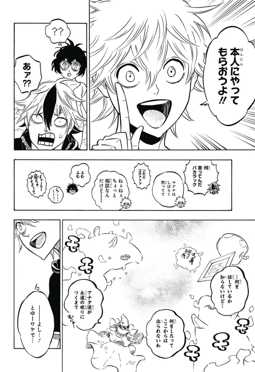 ブラッククローバー - 第185話 - Page 4