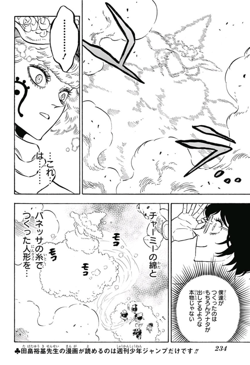 ブラッククローバー - 第185話 - Page 6