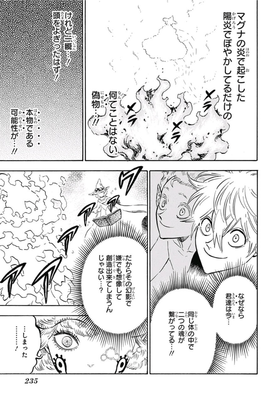 ブラッククローバー - 第185話 - Page 7