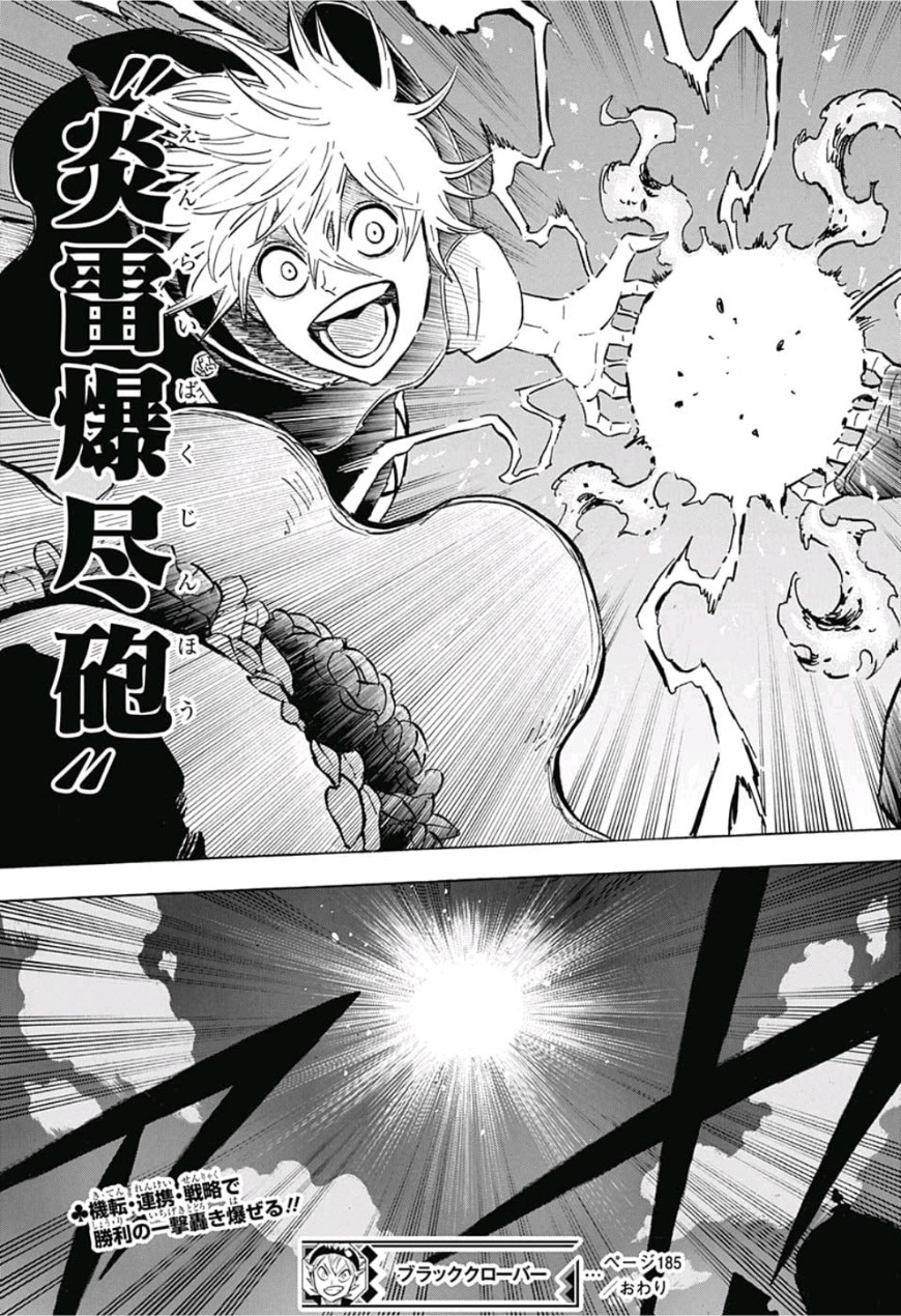 ブラッククローバー - 第185話 - Page 17