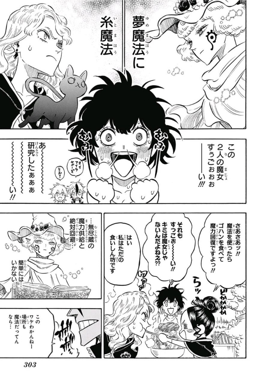 ブラッククローバー - 第184話 - Page 5