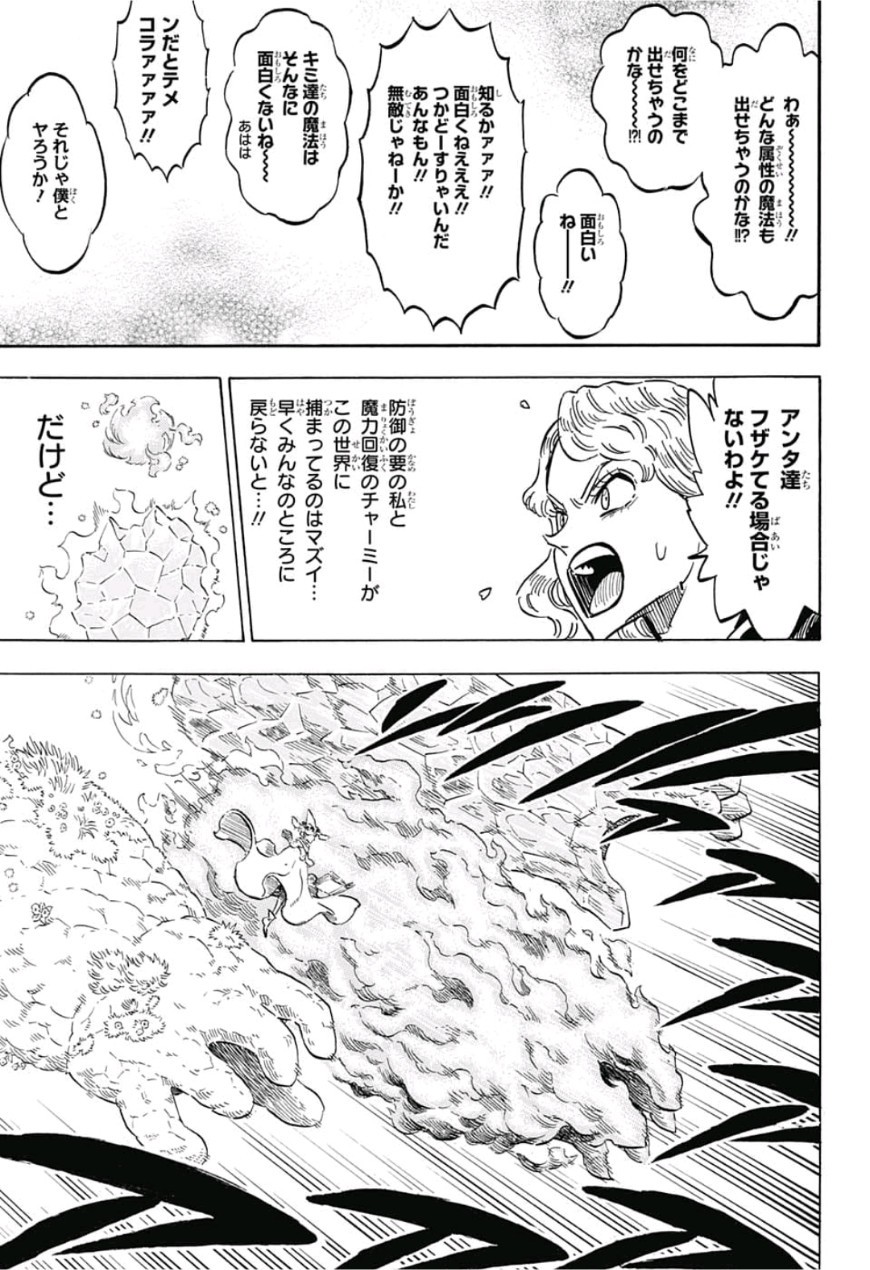 ブラッククローバー - 第184話 - Page 7