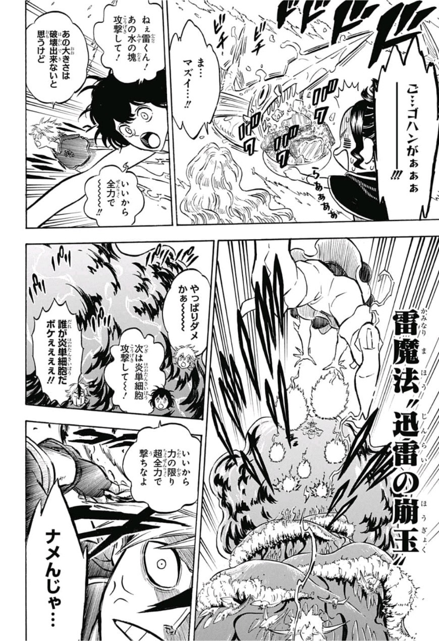 ブラッククローバー - 第184話 - Page 10