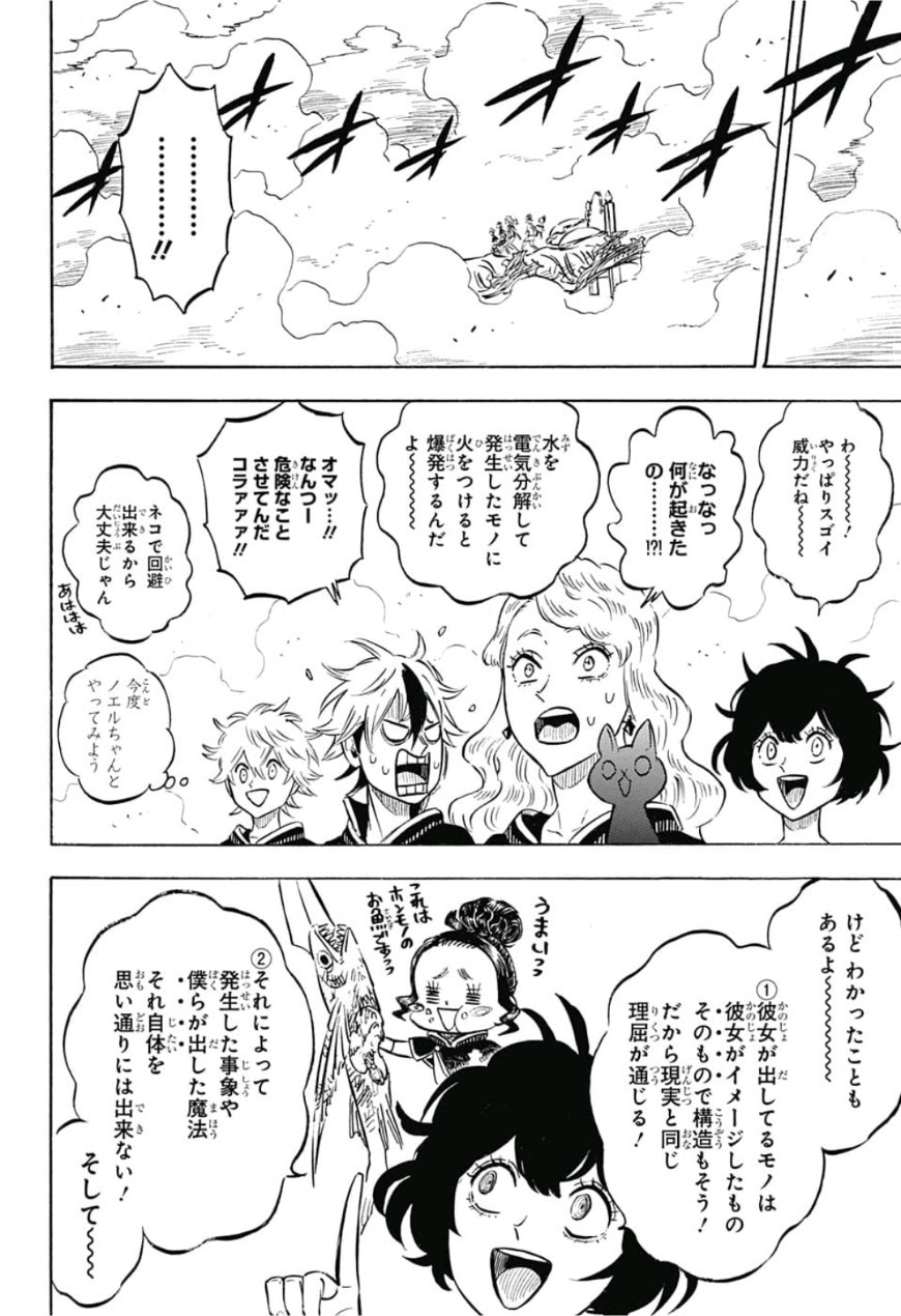 ブラッククローバー - 第184話 - Page 12