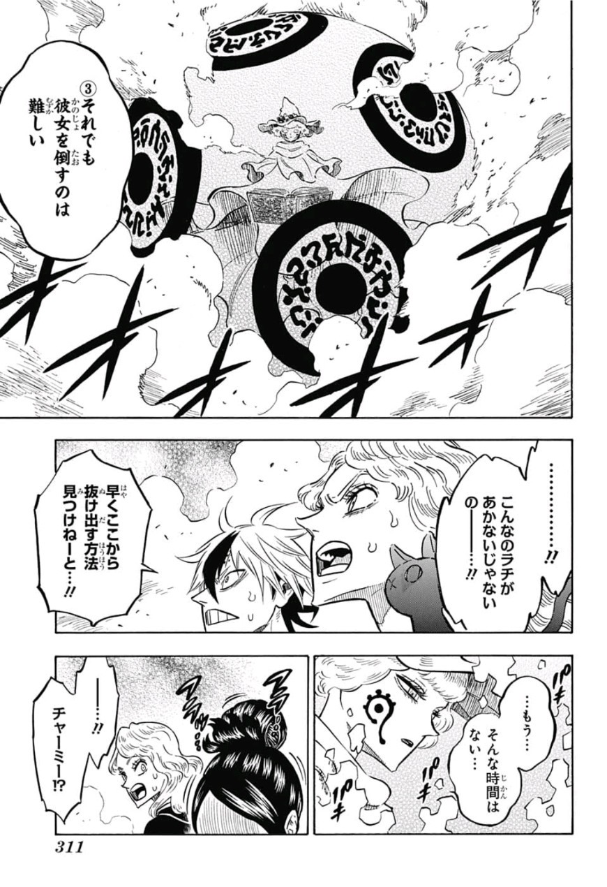 ブラッククローバー - 第184話 - Page 13