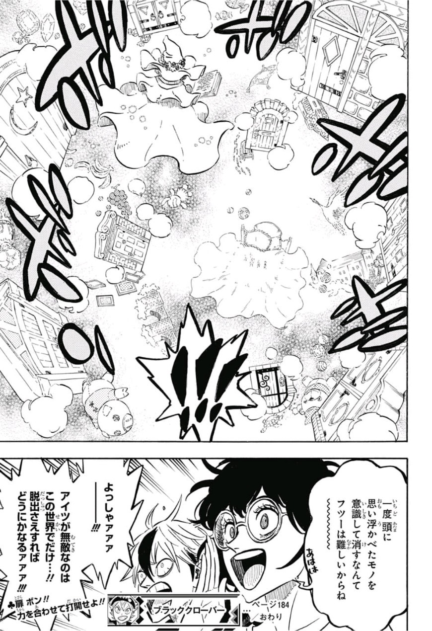 ブラッククローバー - 第184話 - Page 17