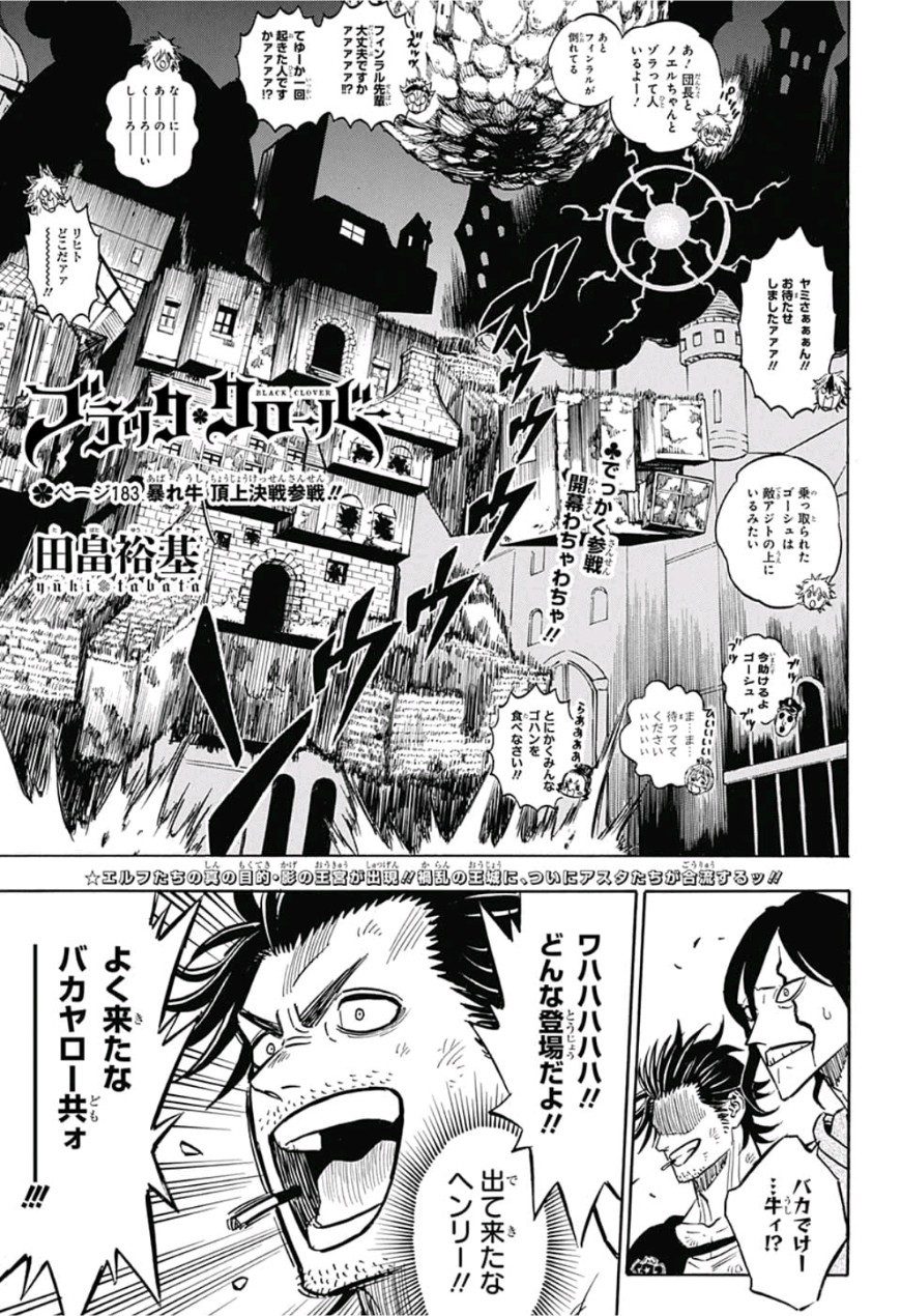 ブラッククローバー - 第183話 - Page 1