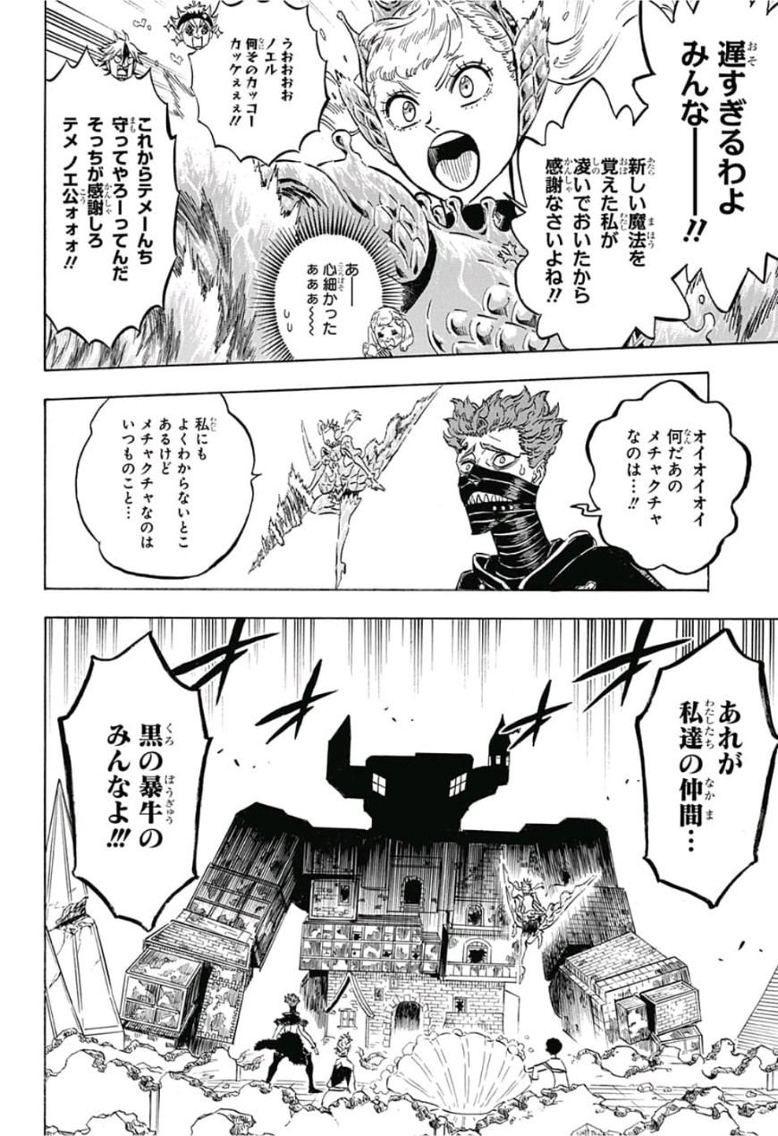 ブラッククローバー - 第183話 - Page 2