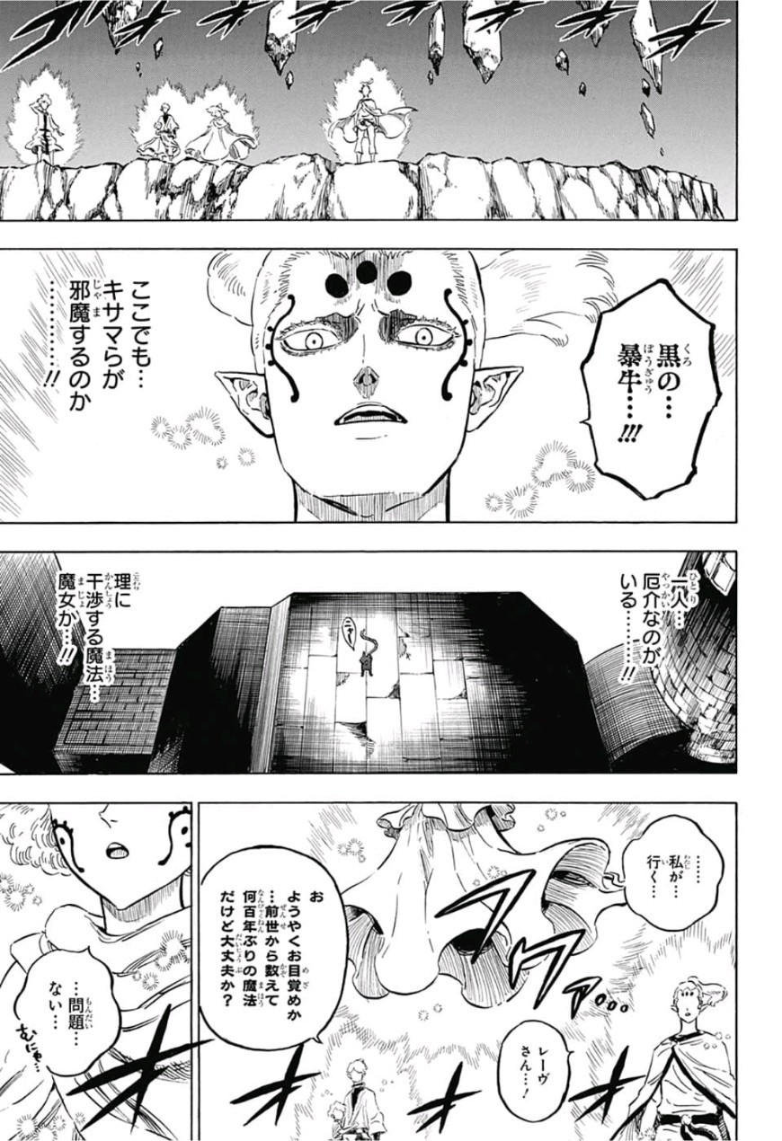 ブラッククローバー - 第183話 - Page 7