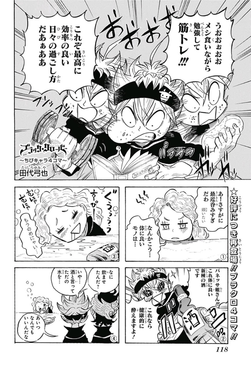 ブラッククローバー - 第183話 - Page 16