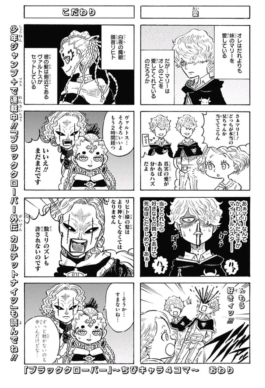 ブラッククローバー - 第183話 - Page 17