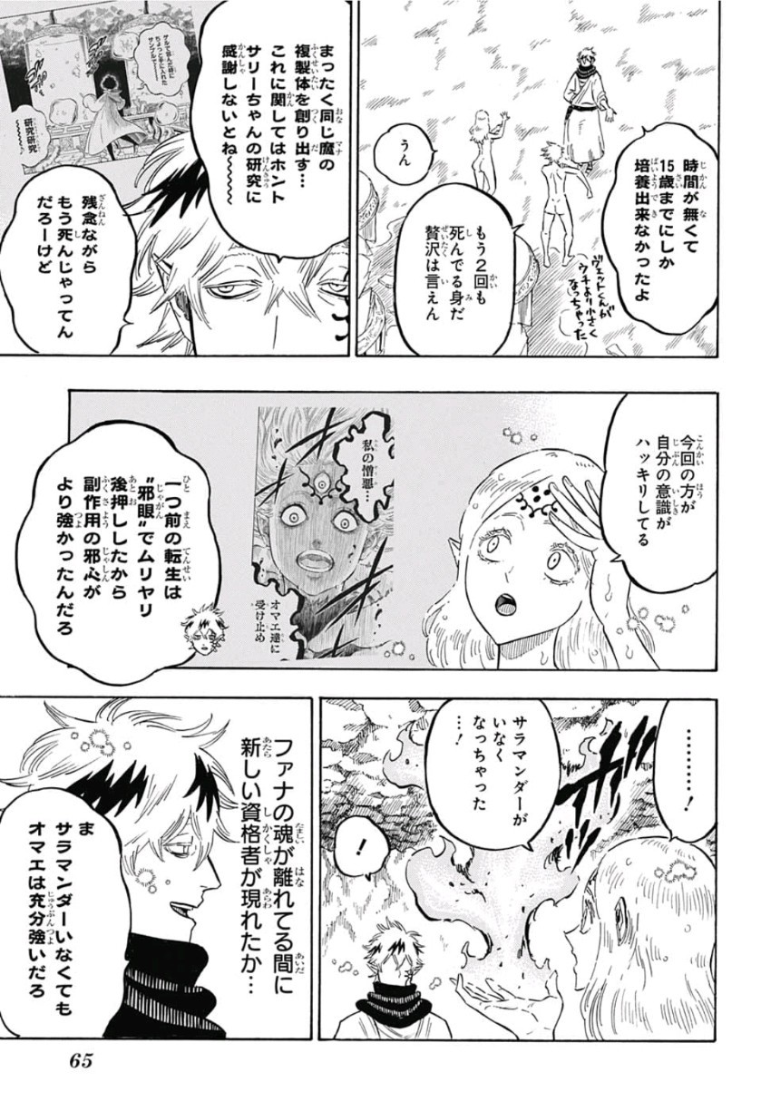 ブラッククローバー - 第182話 - Page 3