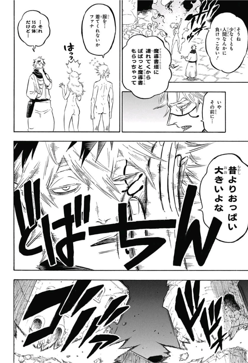 ブラッククローバー - 第182話 - Page 4