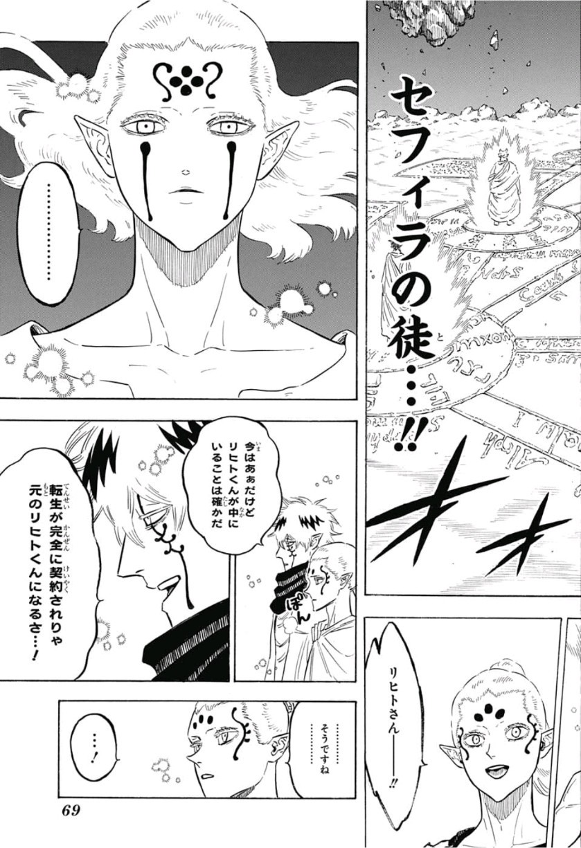 ブラッククローバー - 第182話 - Page 7