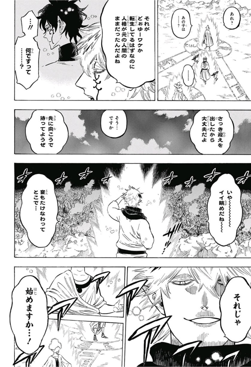 ブラッククローバー - 第182話 - Page 8