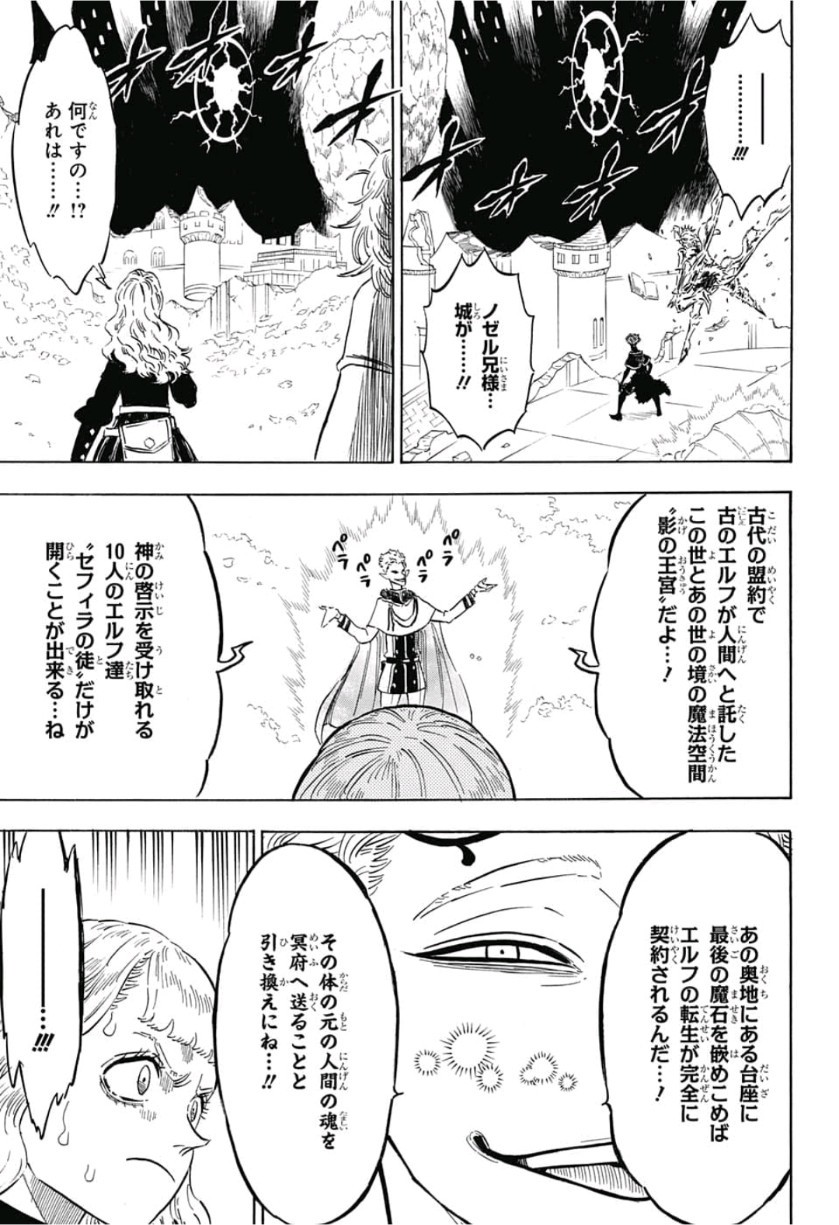 ブラッククローバー - 第182話 - Page 11