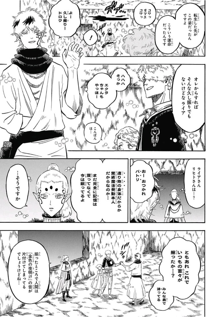 ブラッククローバー - 第181話 - Page 13