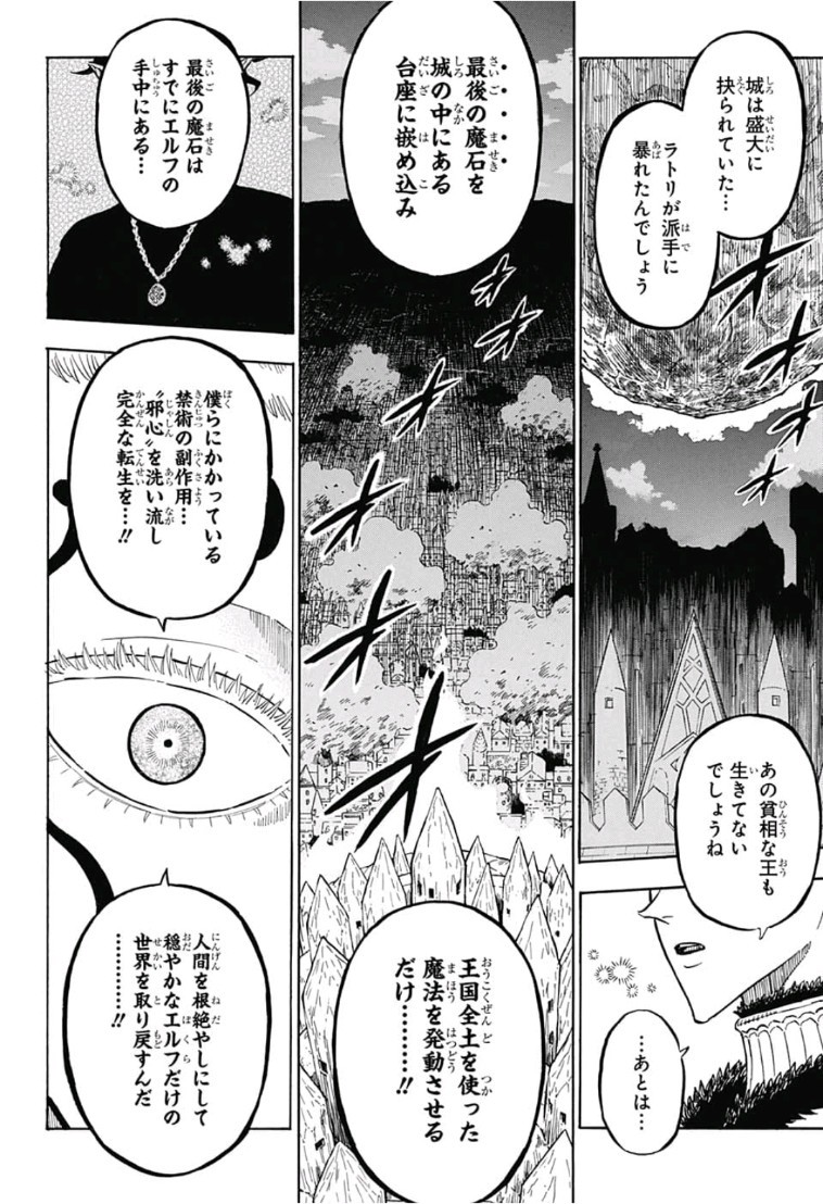 ブラッククローバー - 第181話 - Page 14