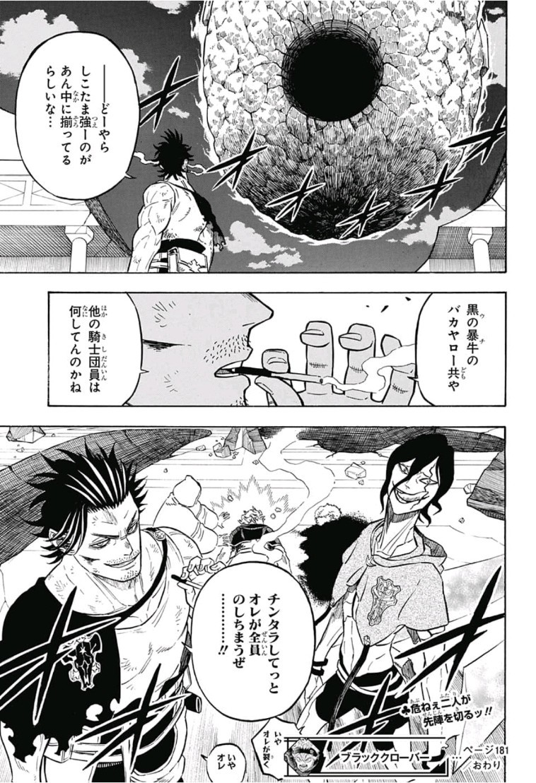 ブラッククローバー - 第181話 - Page 15