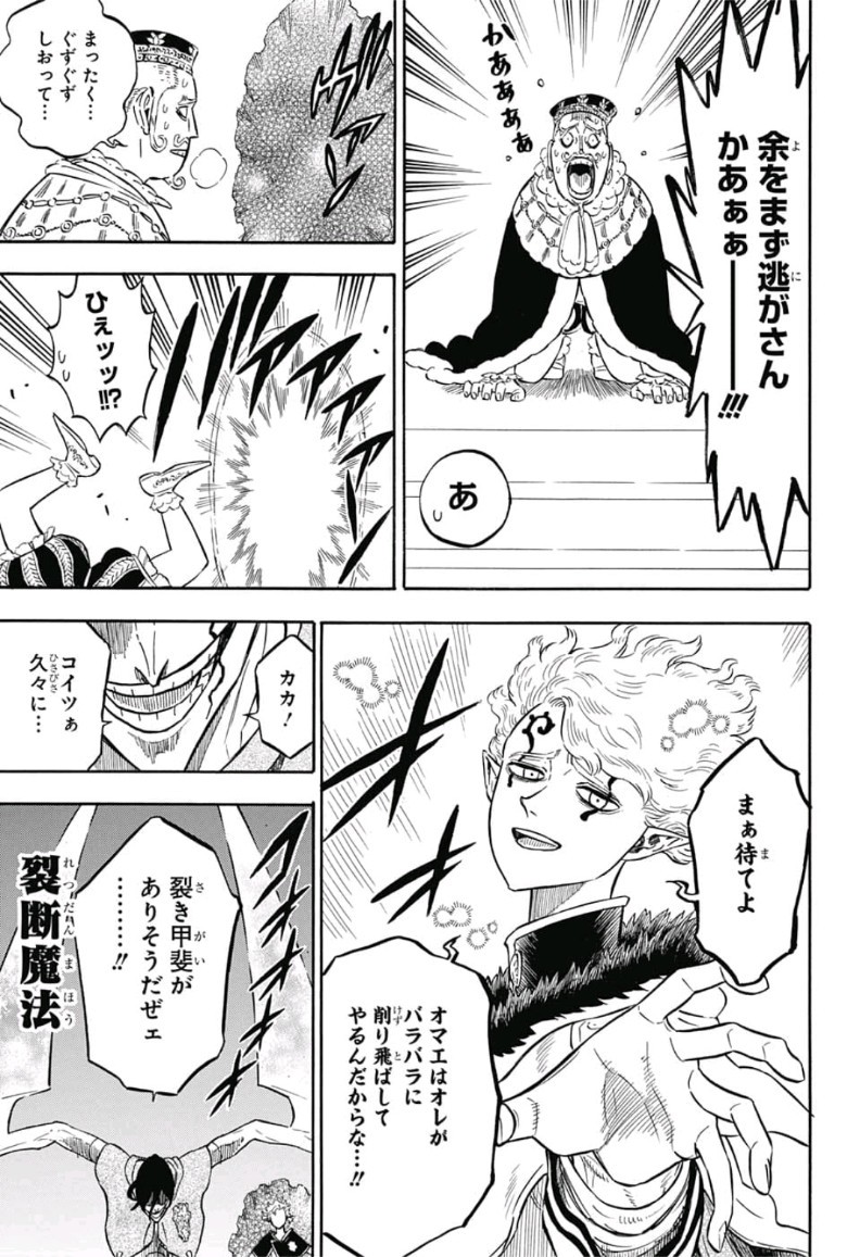 ブラッククローバー - 第180話 - Page 6