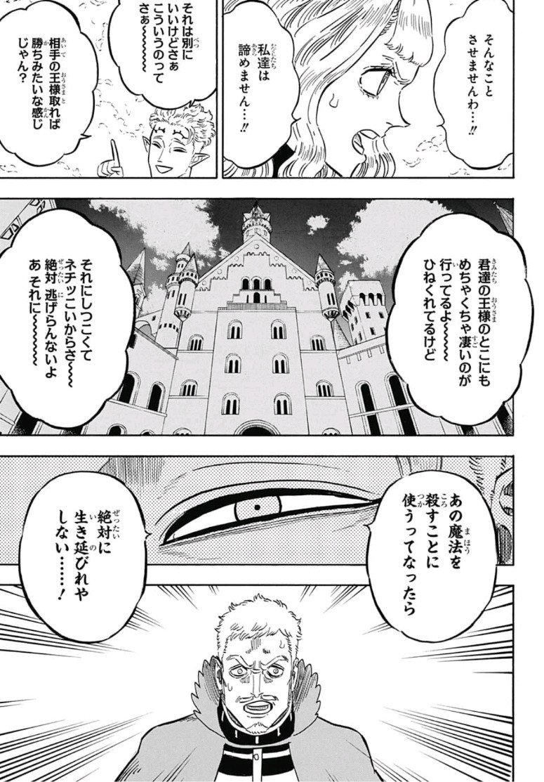 ブラッククローバー - 第179話 - Page 5