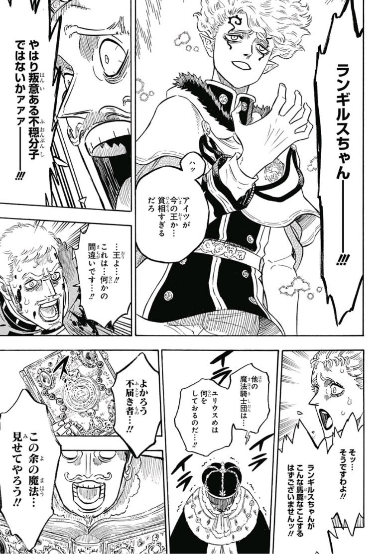 ブラッククローバー - 第179話 - Page 7