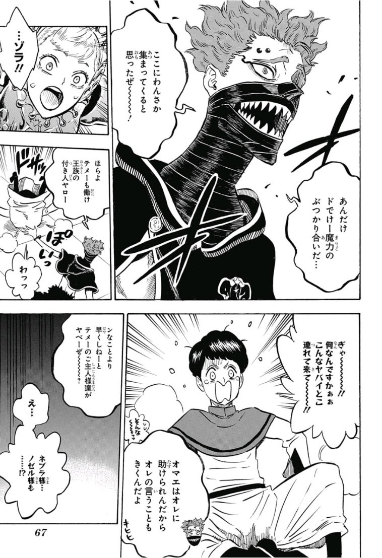 ブラッククローバー - 第178話 - Page 5