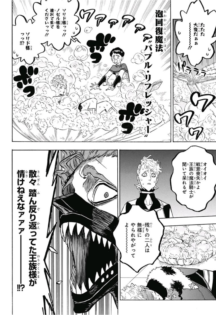 ブラッククローバー - 第178話 - Page 6