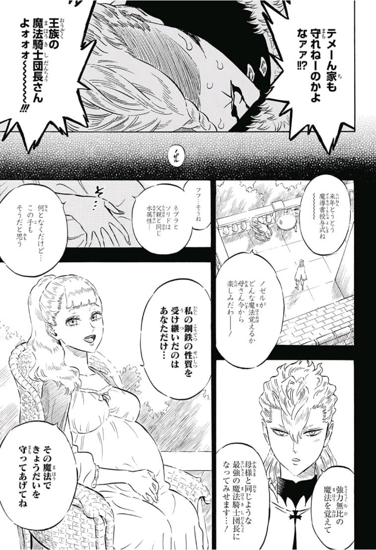 ブラッククローバー - 第178話 - Page 7