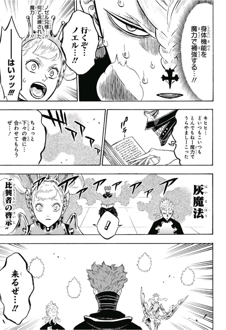 ブラッククローバー - 第178話 - Page 9