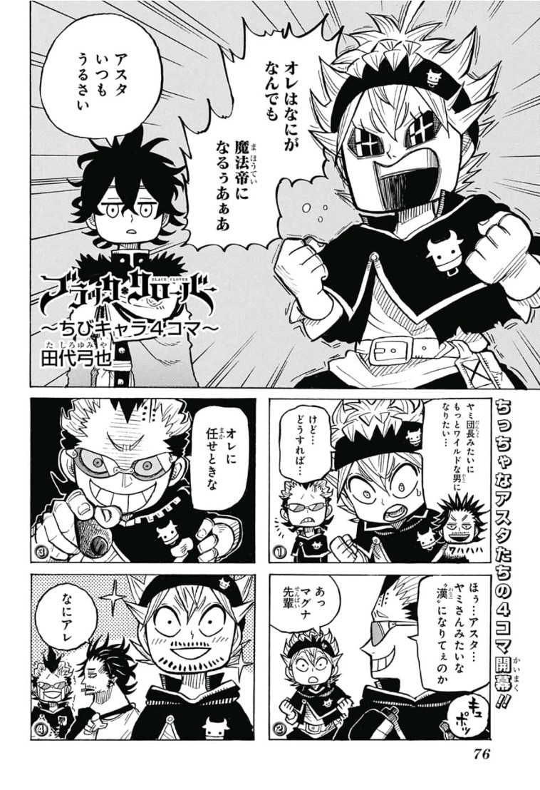 ブラッククローバー - 第178話 - Page 14