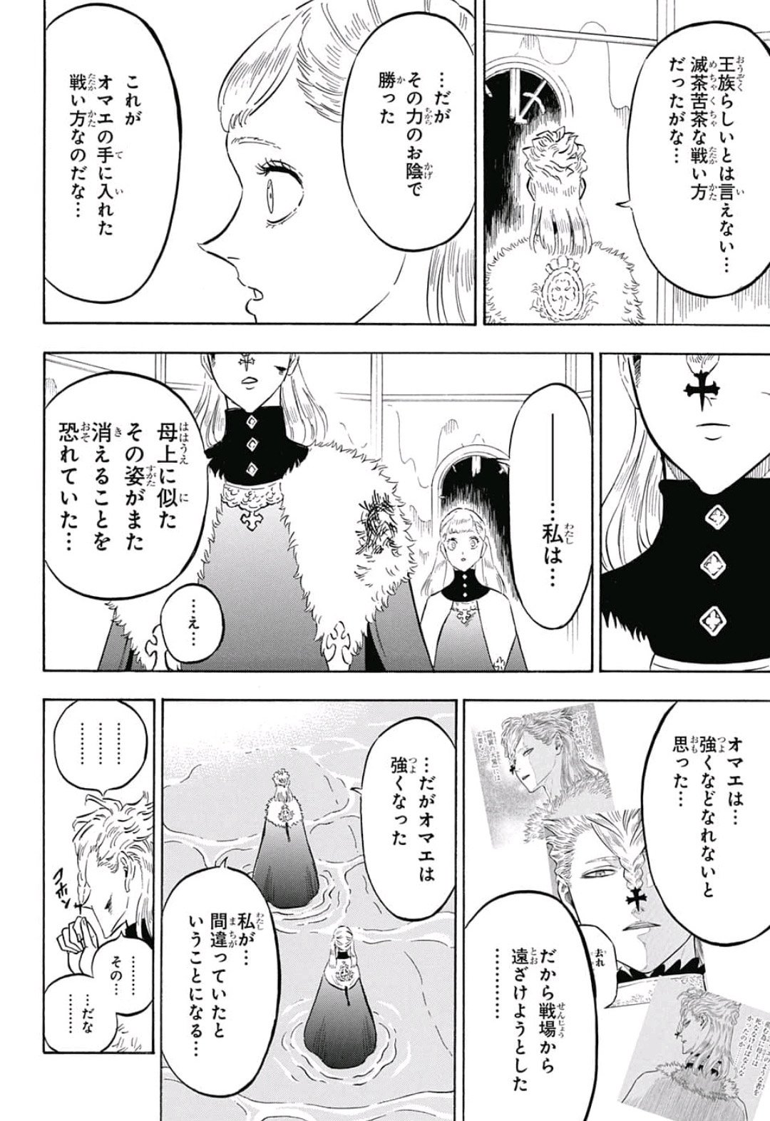 ブラッククローバー - 第176話 - Page 8