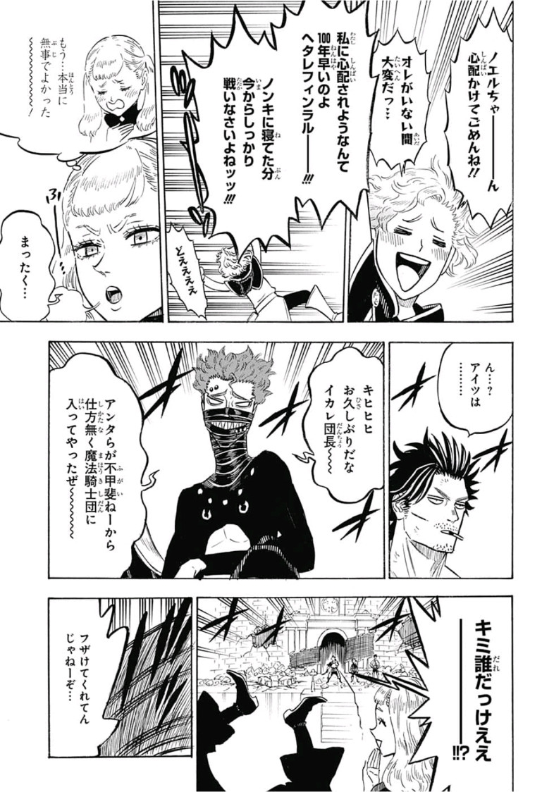 ブラッククローバー - 第175話 - Page 3