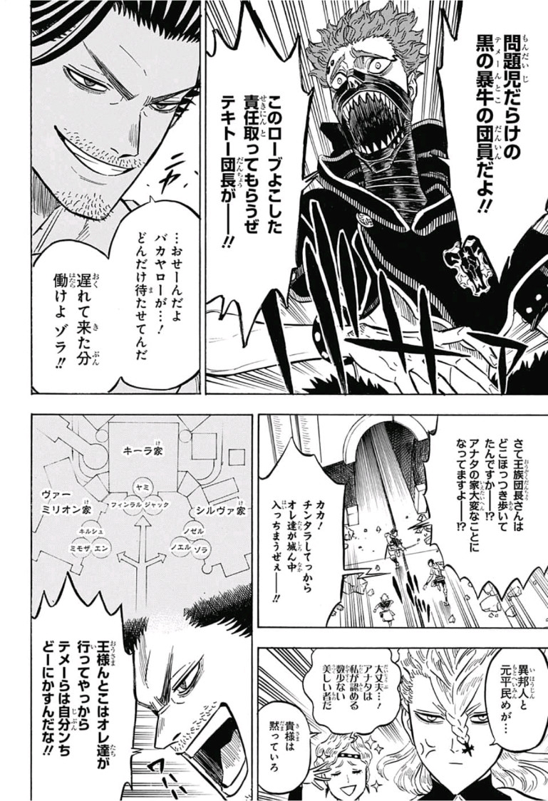 ブラッククローバー - 第175話 - Page 4