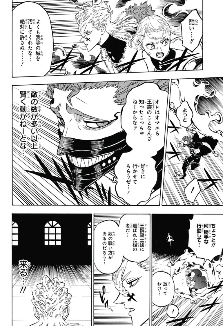 ブラッククローバー - 第175話 - Page 6