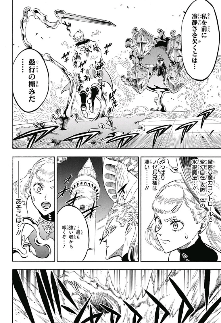 ブラッククローバー - 第175話 - Page 8