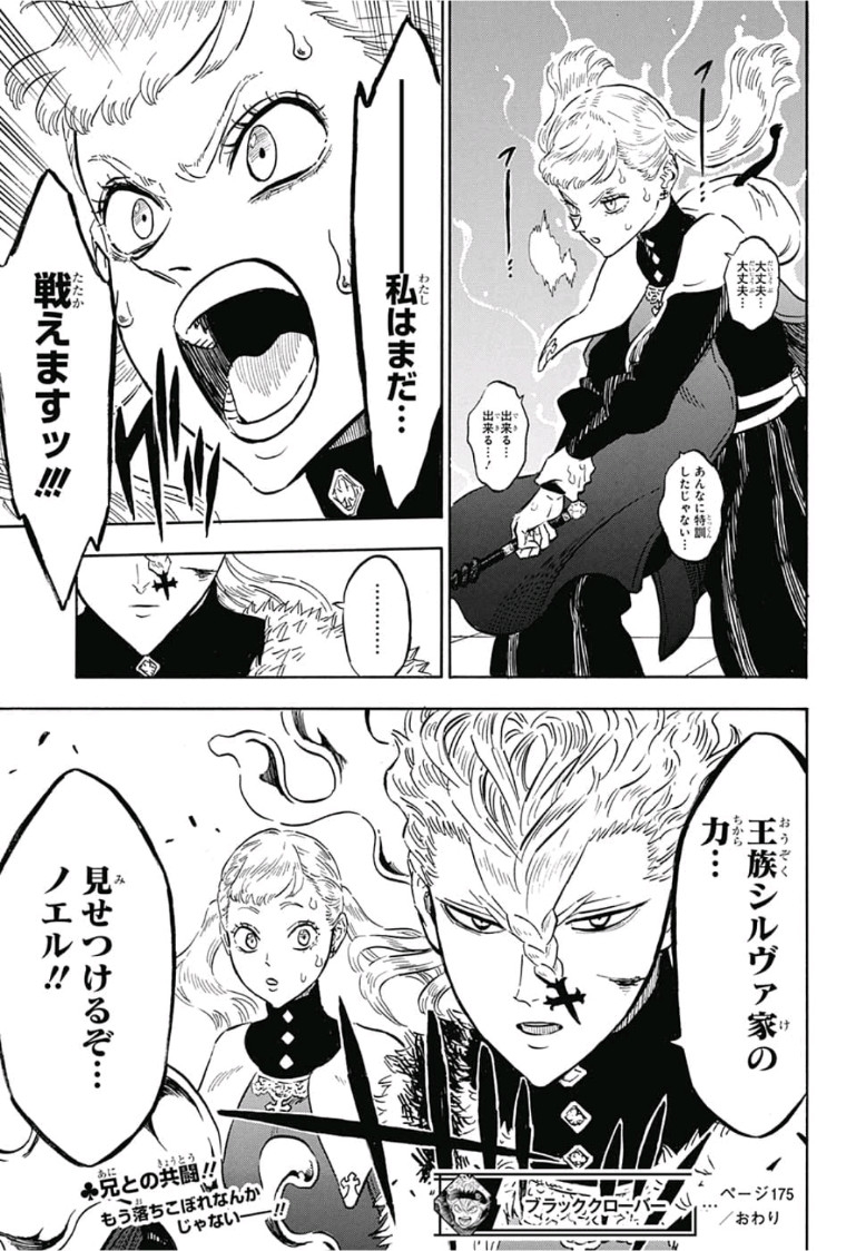 ブラッククローバー - 第175話 - Page 17