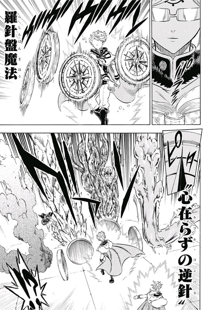 ブラッククローバー - 第173話 - Page 7