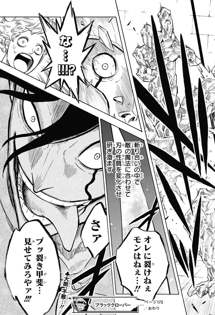 ブラッククローバー - 第173話 - Page 17