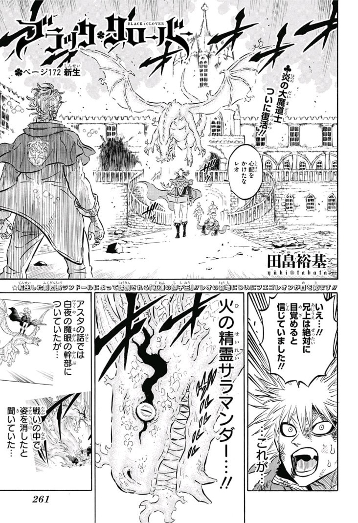 ブラッククローバー - 第172話 - Page 1