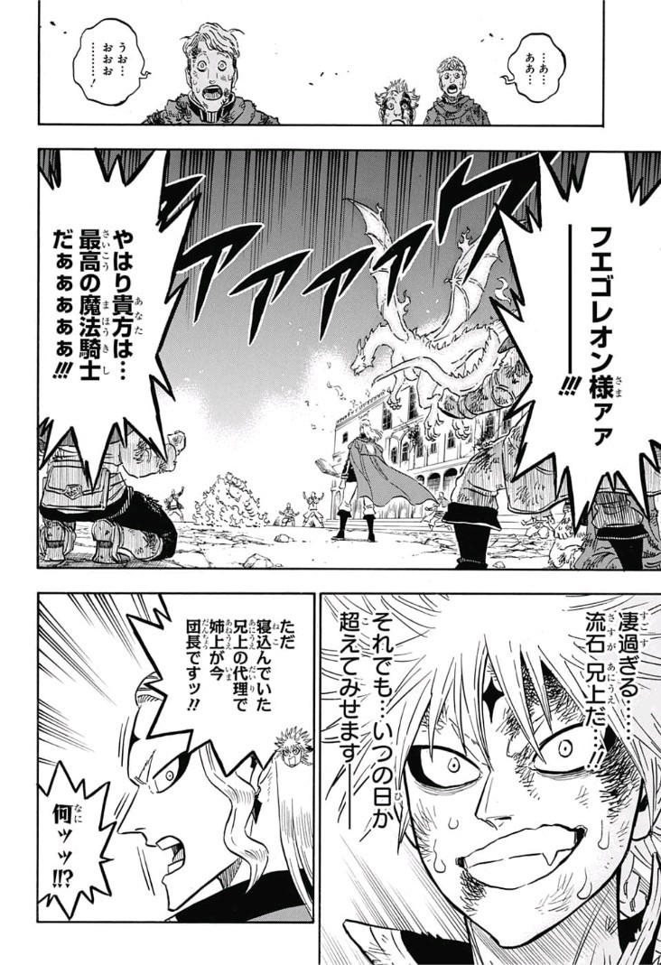 ブラッククローバー - 第172話 - Page 8