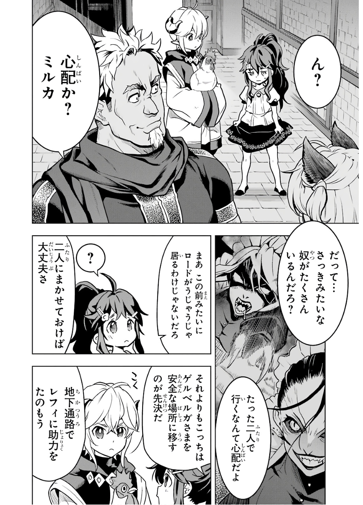 ここは俺に任せて先に行けと言ってから10年がたったら伝説になっていた。 - 第15話 - Page 4