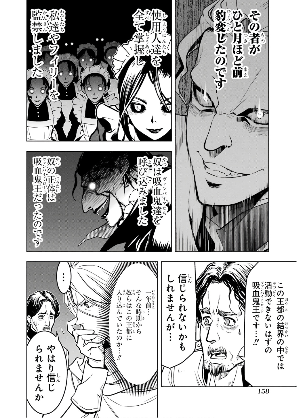 ここは俺に任せて先に行けと言ってから10年がたったら伝説になっていた。 - 第15話 - Page 34