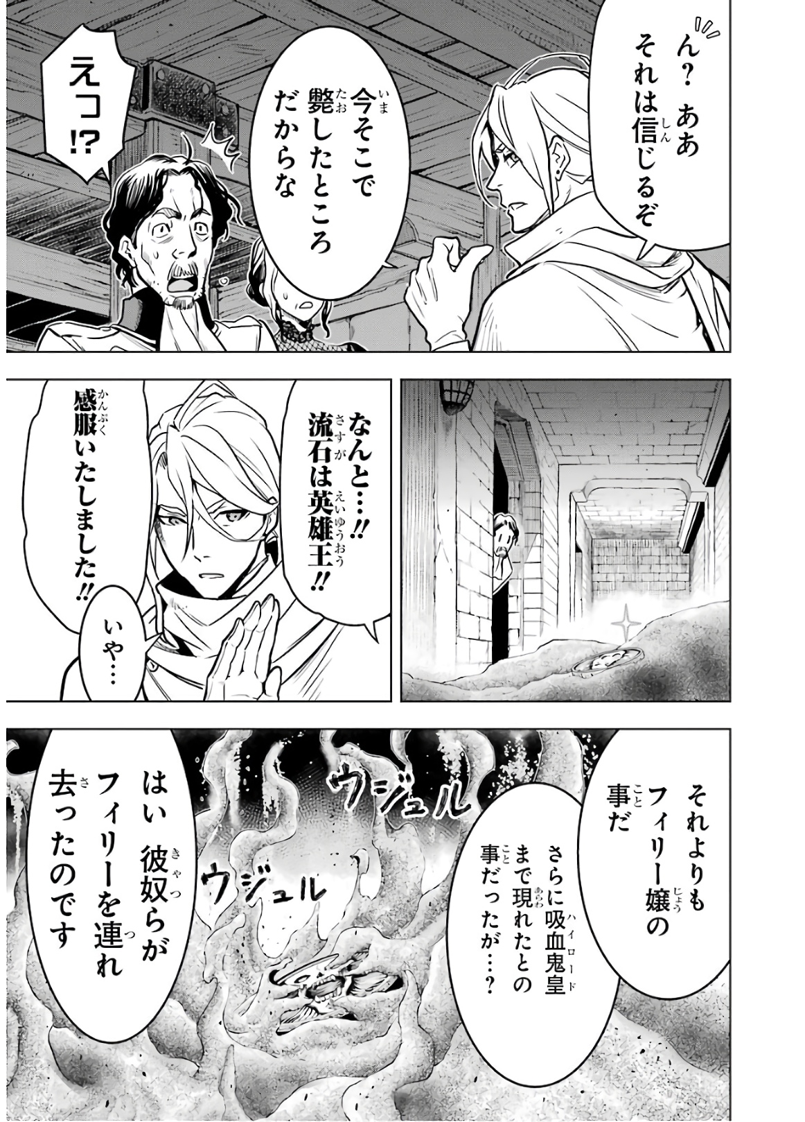 ここは俺に任せて先に行けと言ってから10年がたったら伝説になっていた。 - 第15話 - Page 35