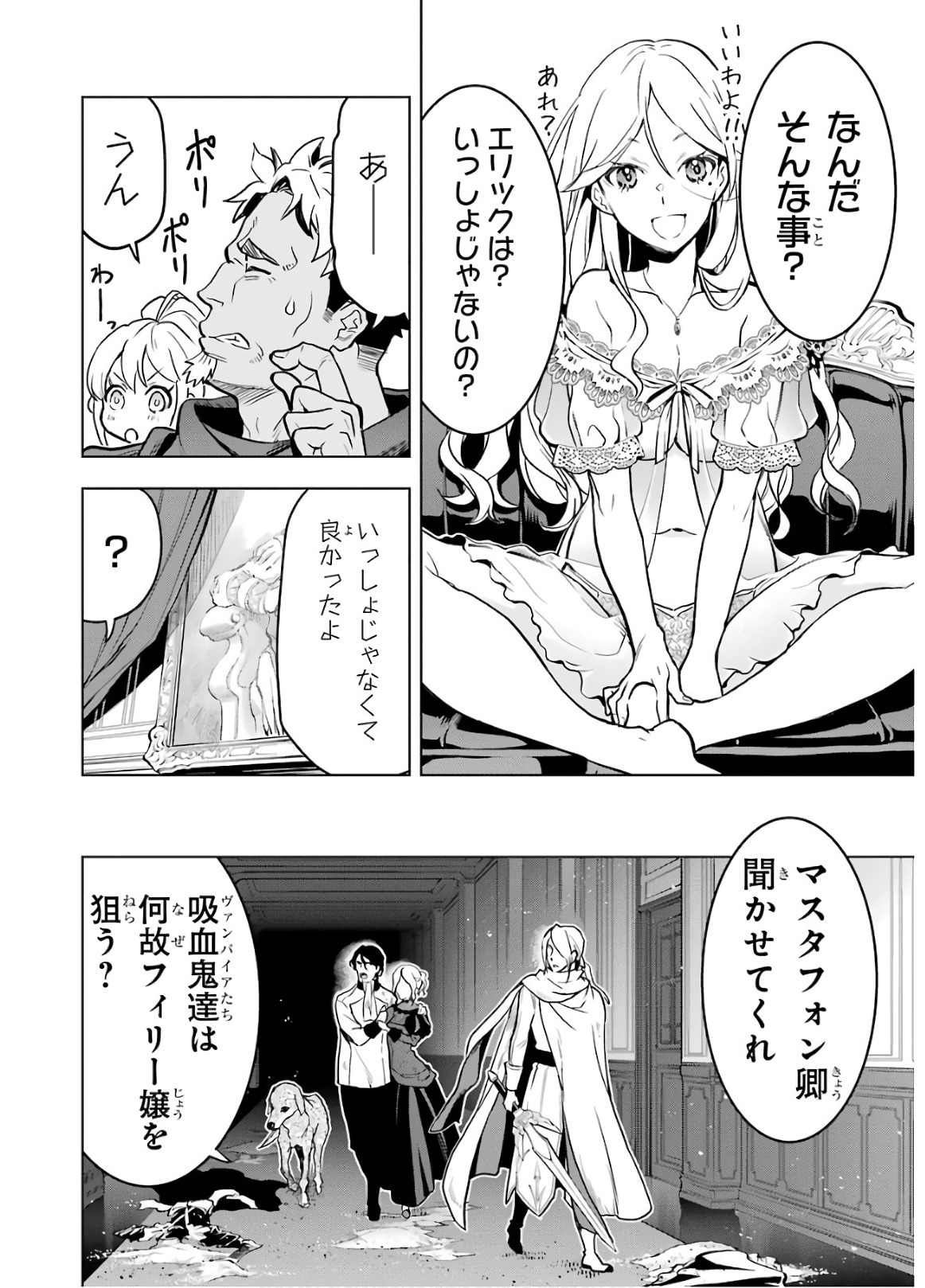 ここは俺に任せて先に行けと言ってから10年がたったら伝説になっていた。 - 第15話 - Page 50