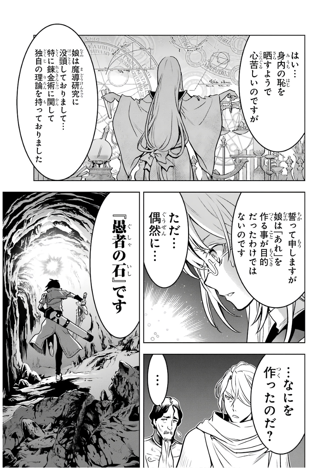 ここは俺に任せて先に行けと言ってから10年がたったら伝説になっていた。 - 第15話 - Page 51