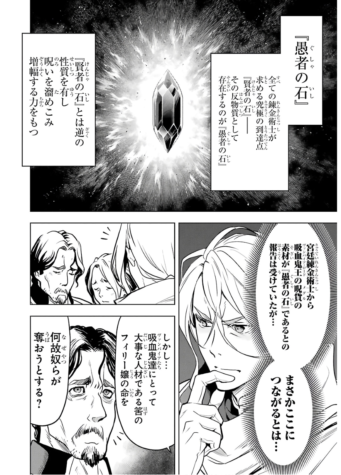 ここは俺に任せて先に行けと言ってから10年がたったら伝説になっていた。 - 第15話 - Page 52