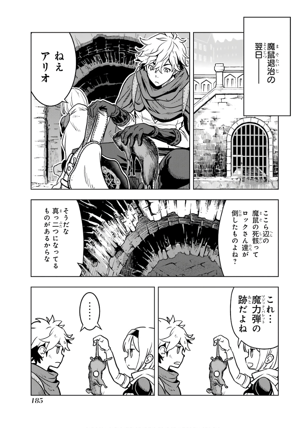 ここは俺に任せて先に行けと言ってから10年がたったら伝説になっていた。 - 第15話 - Page 61