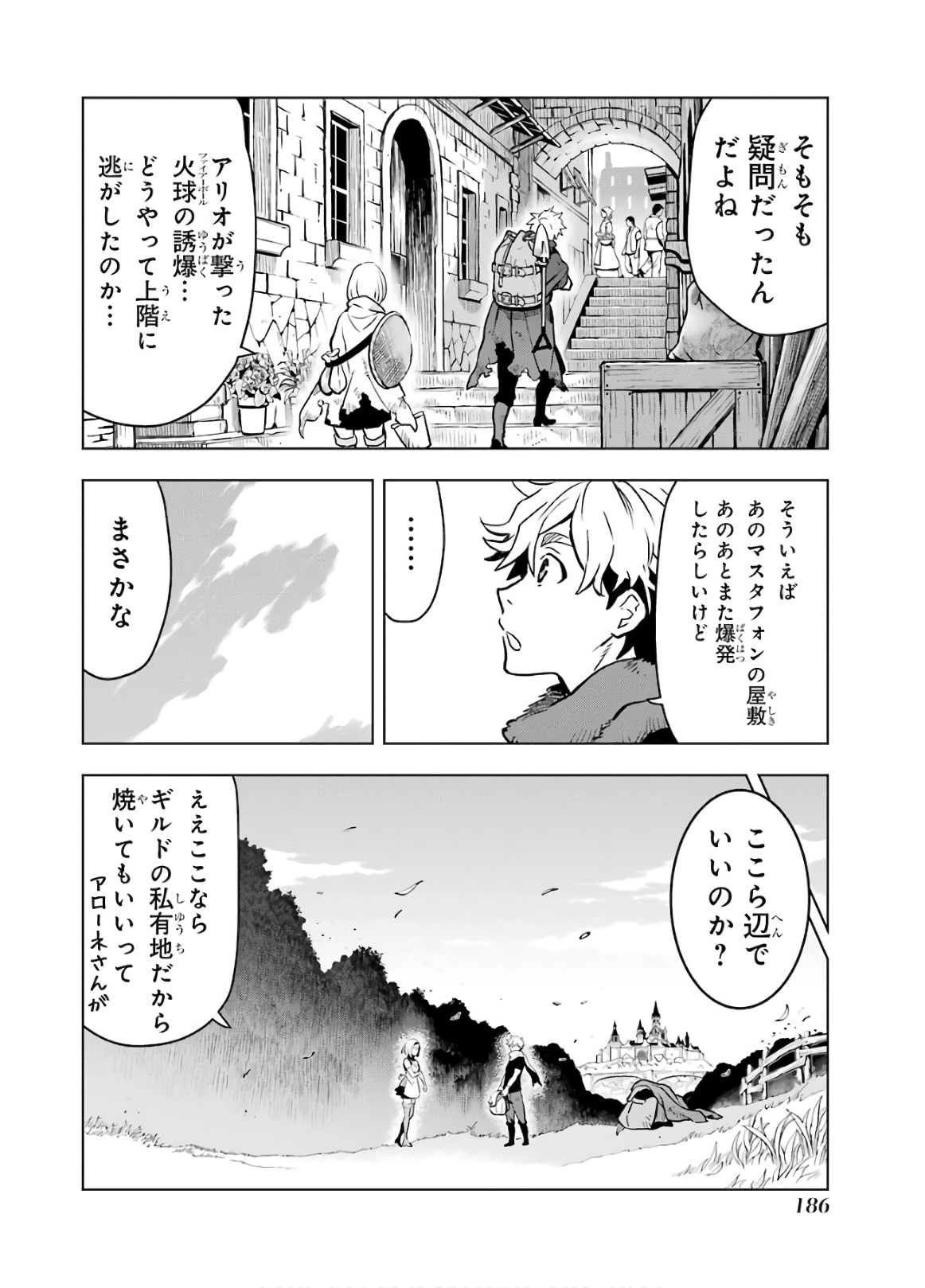 ここは俺に任せて先に行けと言ってから10年がたったら伝説になっていた。 - 第15話 - Page 62