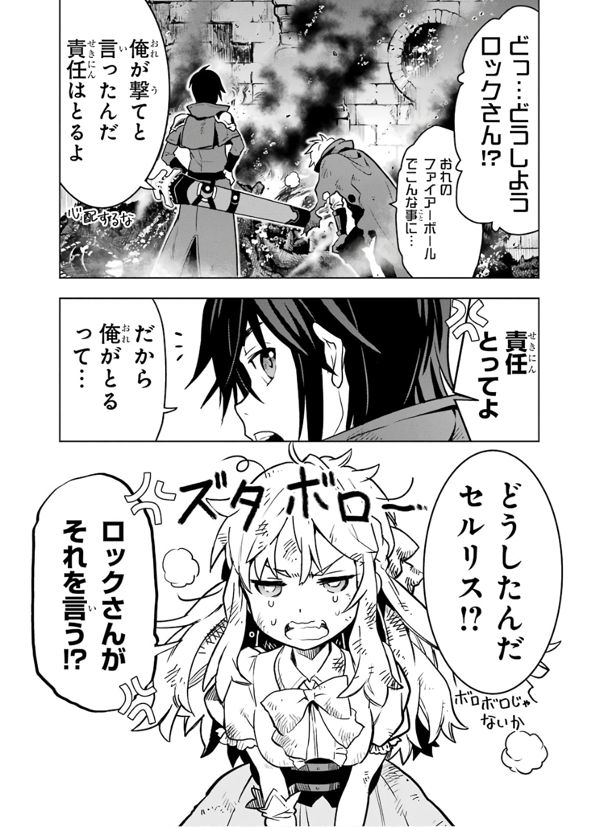 ここは俺に任せて先に行けと言ってから10年がたったら伝説になっていた。 - 第14話 - Page 7